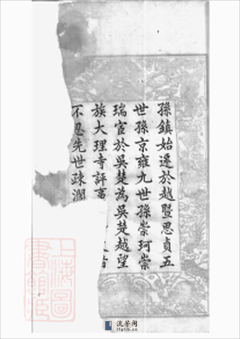 尹氏六修族谱：三十八卷，首一卷，末一卷：[湘潭、衡山] - 第14页预览图
