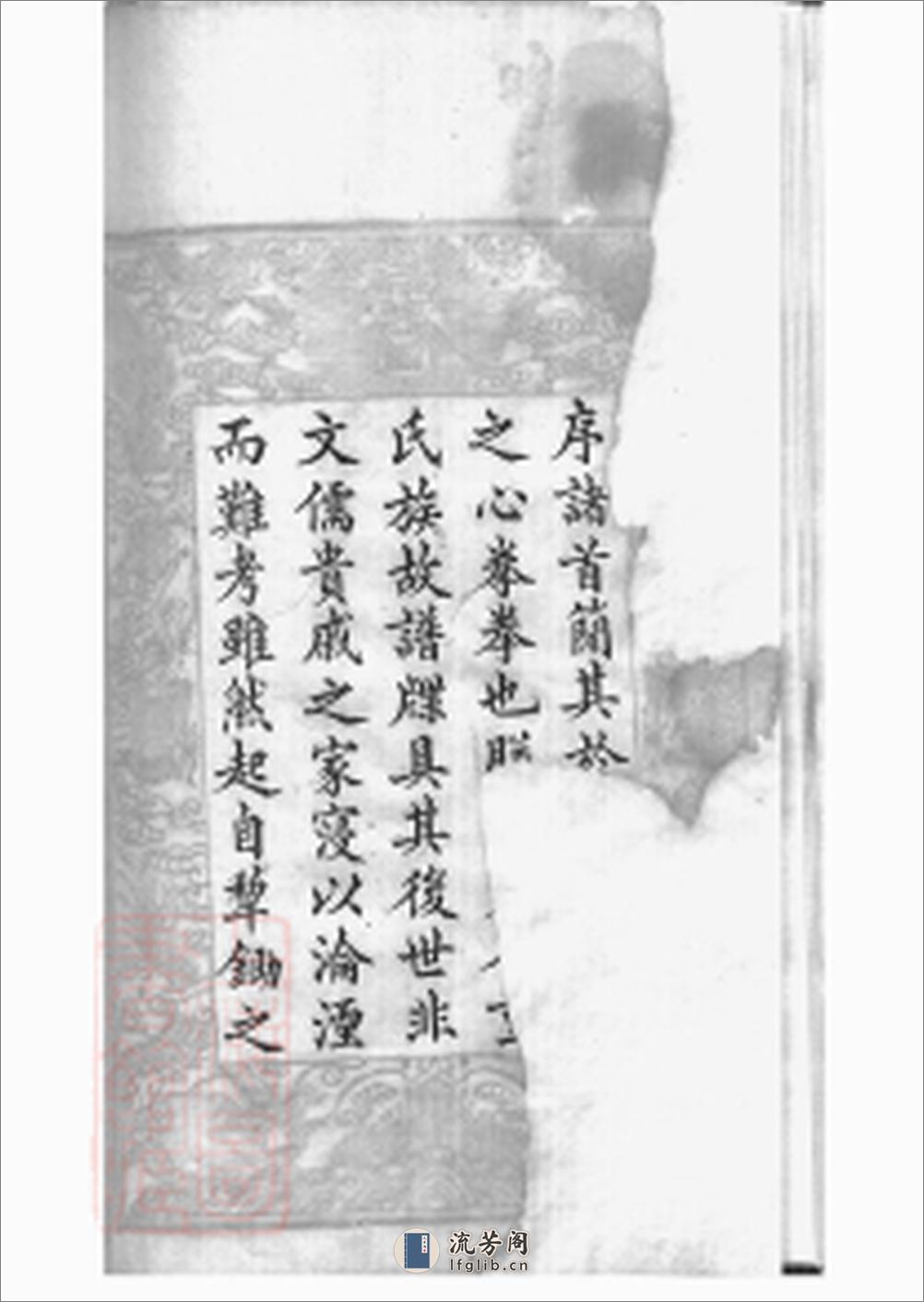 尹氏六修族谱：三十八卷，首一卷，末一卷：[湘潭、衡山] - 第15页预览图