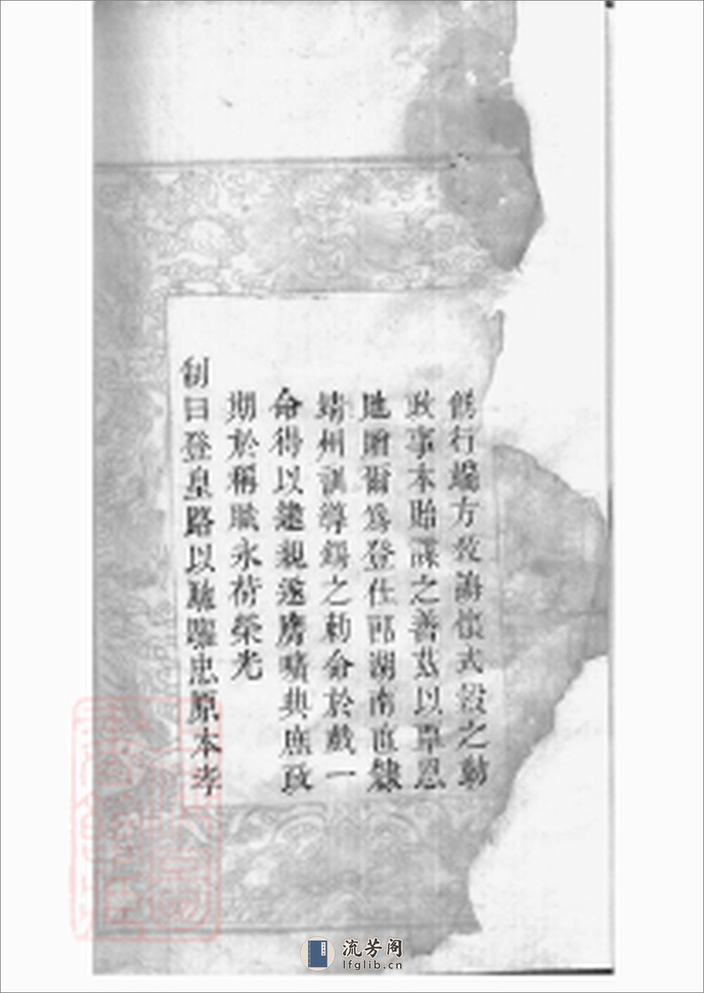 尹氏六修族谱：三十八卷，首一卷，末一卷：[湘潭、衡山] - 第19页预览图