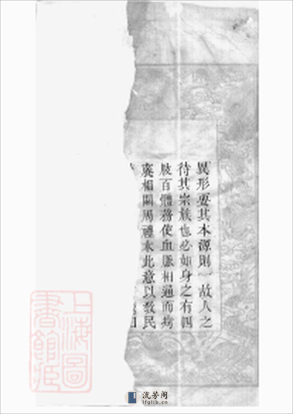 尹氏六修族谱：三十八卷，首一卷，末一卷：[湘潭、衡山] - 第4页预览图