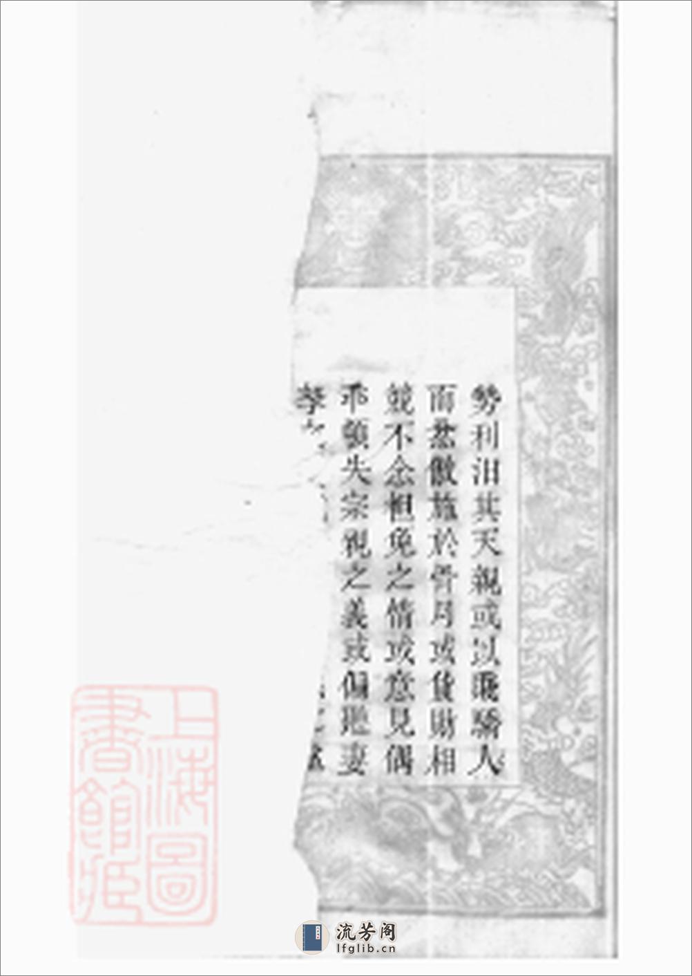尹氏六修族谱：三十八卷，首一卷，末一卷：[湘潭、衡山] - 第6页预览图