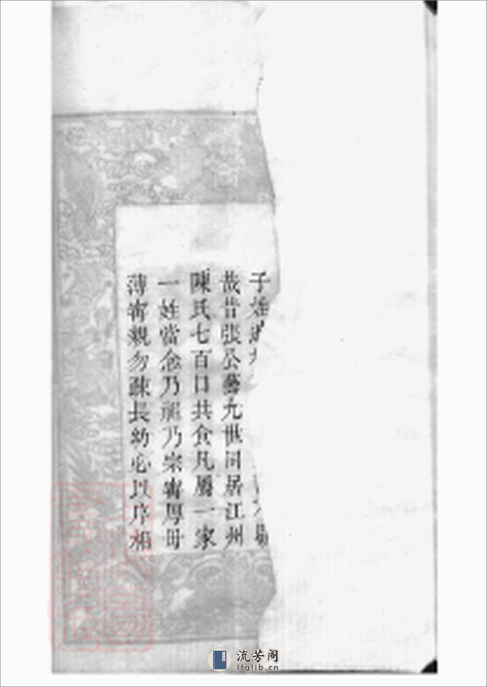 尹氏六修族谱：三十八卷，首一卷，末一卷：[湘潭、衡山] - 第7页预览图