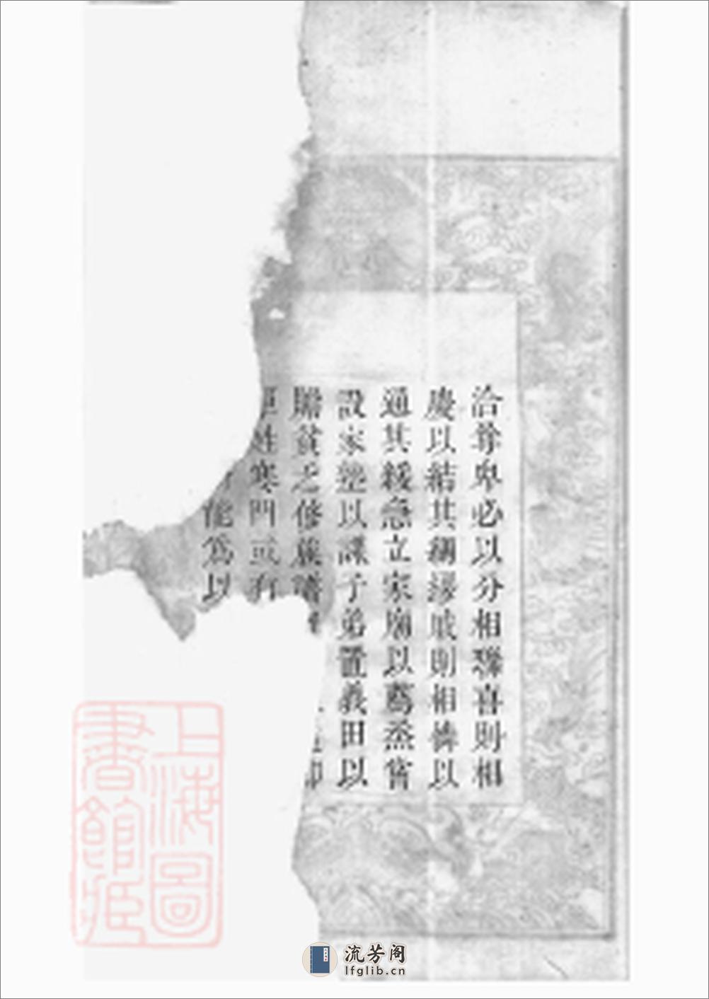尹氏六修族谱：三十八卷，首一卷，末一卷：[湘潭、衡山] - 第8页预览图