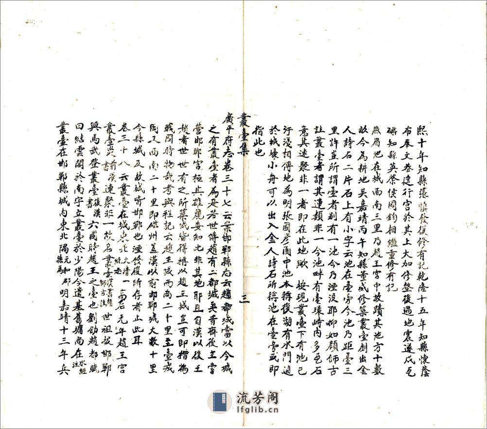 丛台集（民国） - 第10页预览图