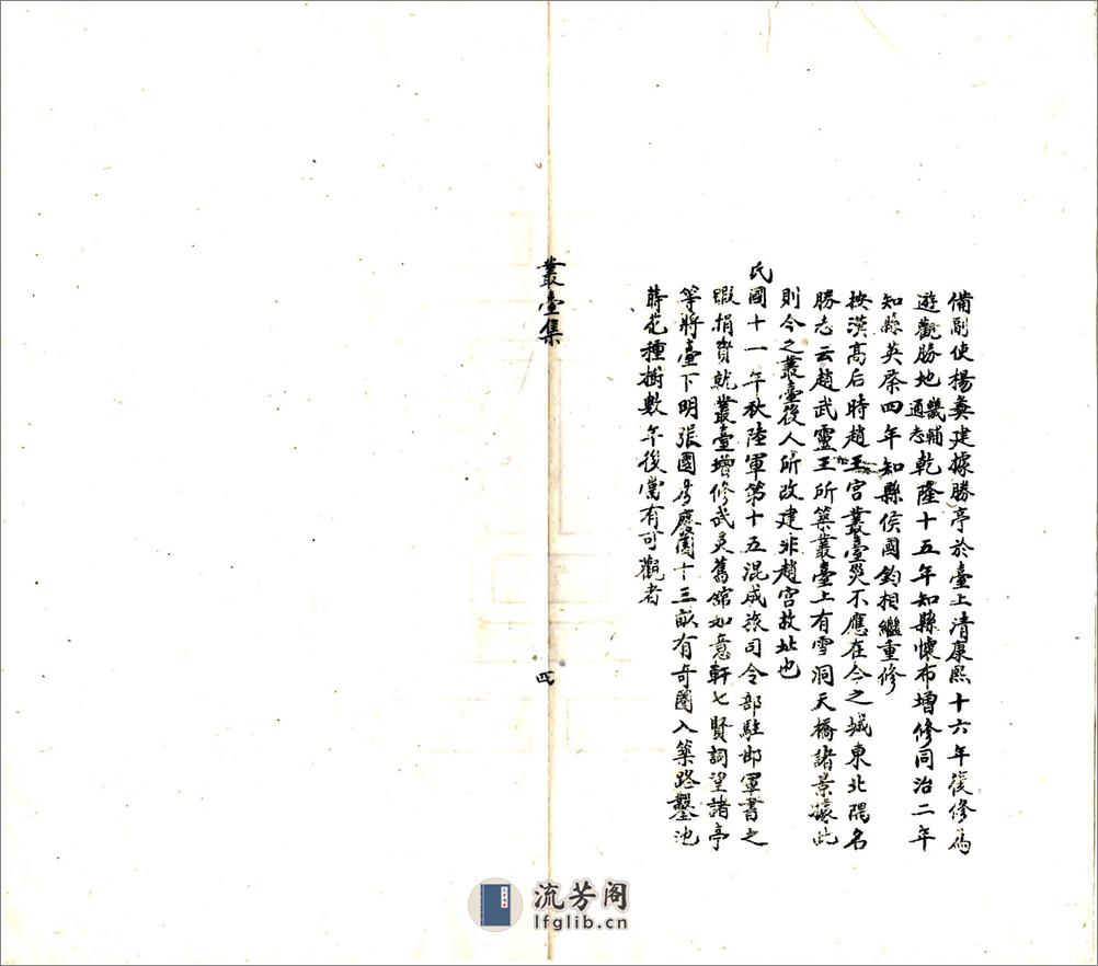 丛台集（民国） - 第11页预览图