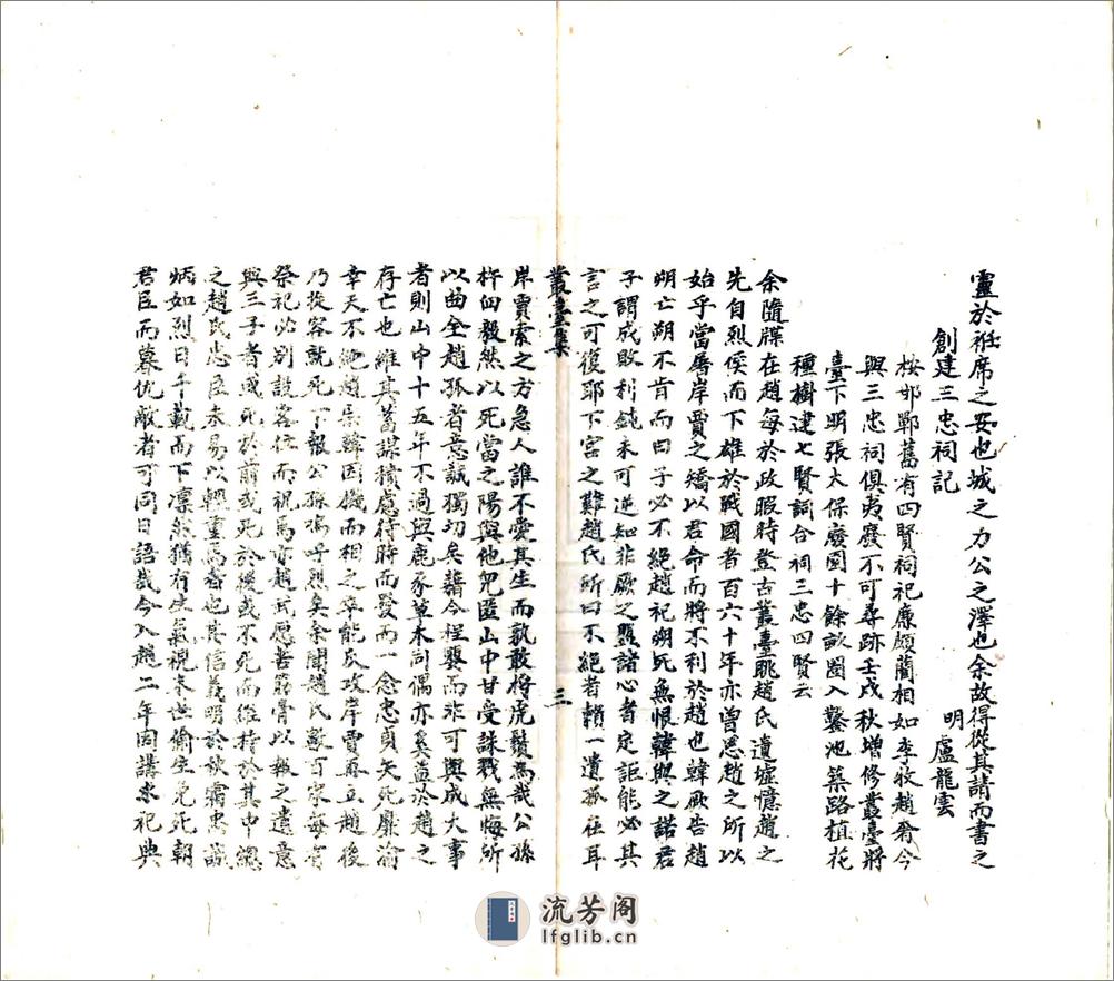 丛台集（民国） - 第14页预览图