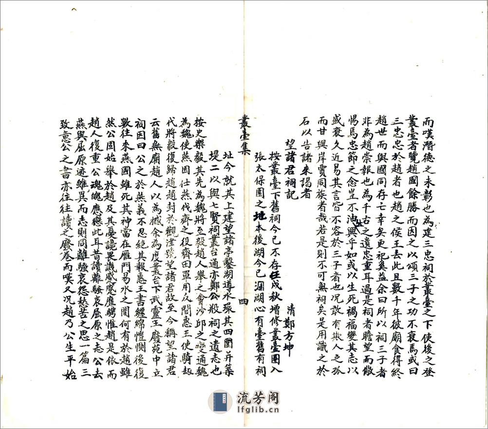 丛台集（民国） - 第15页预览图