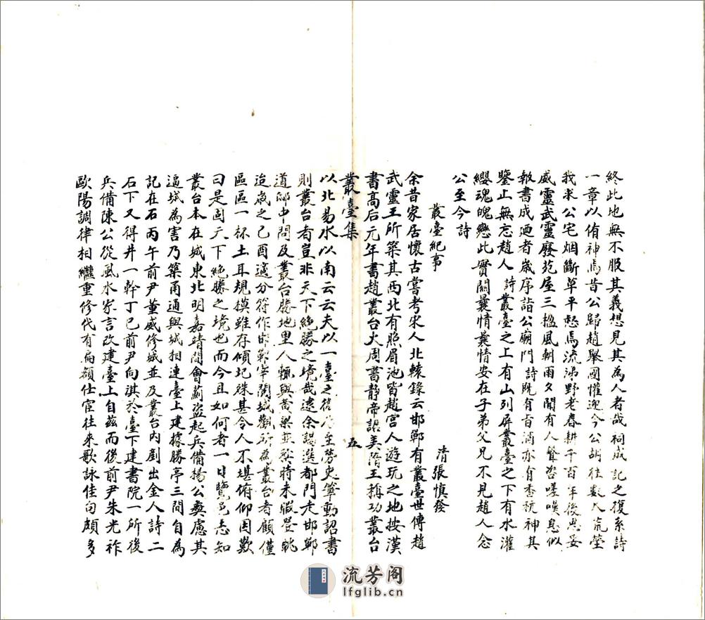 丛台集（民国） - 第16页预览图