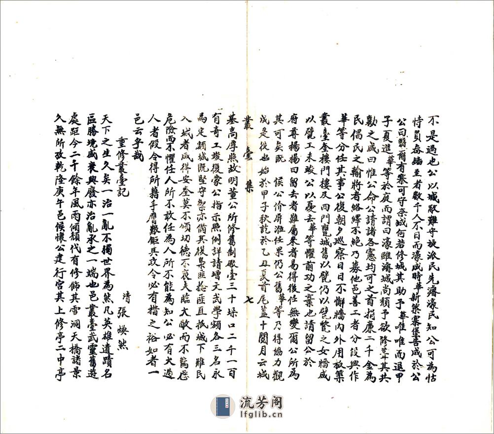 丛台集（民国） - 第18页预览图