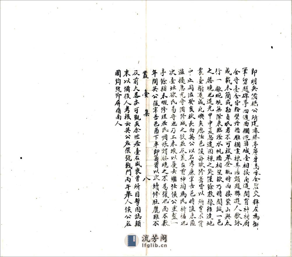 丛台集（民国） - 第19页预览图