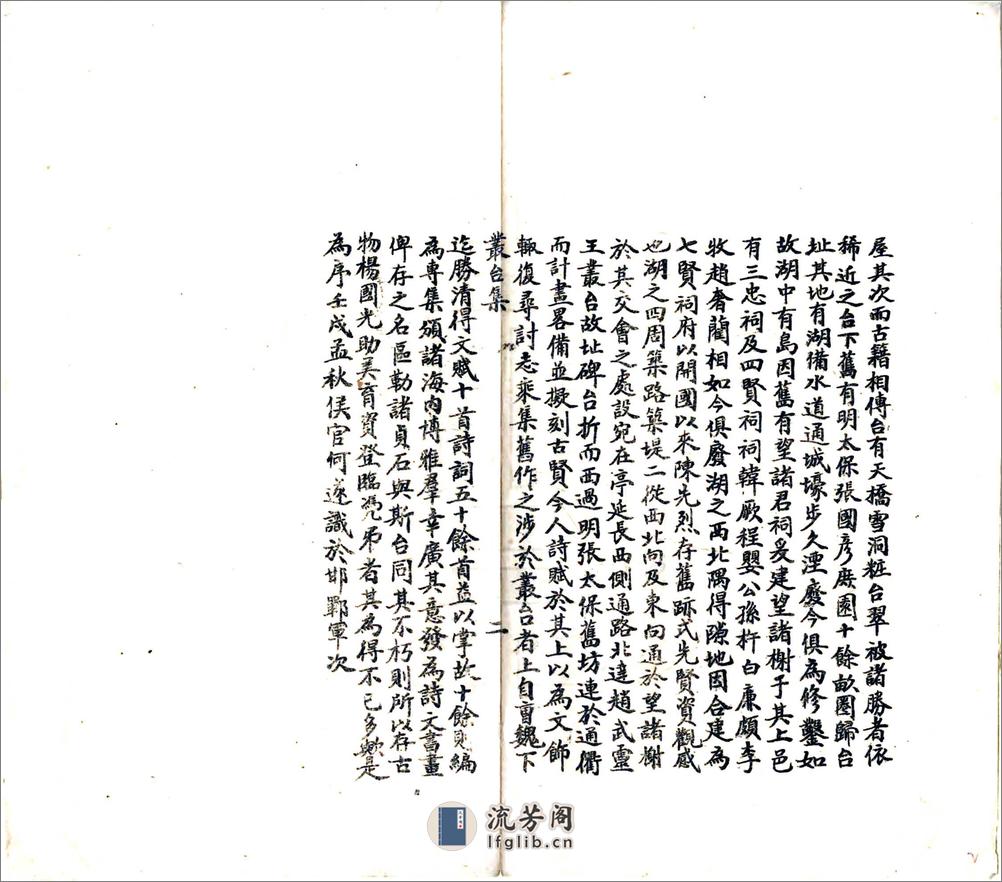 丛台集（民国） - 第3页预览图