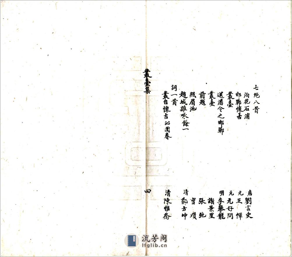 丛台集（民国） - 第6页预览图