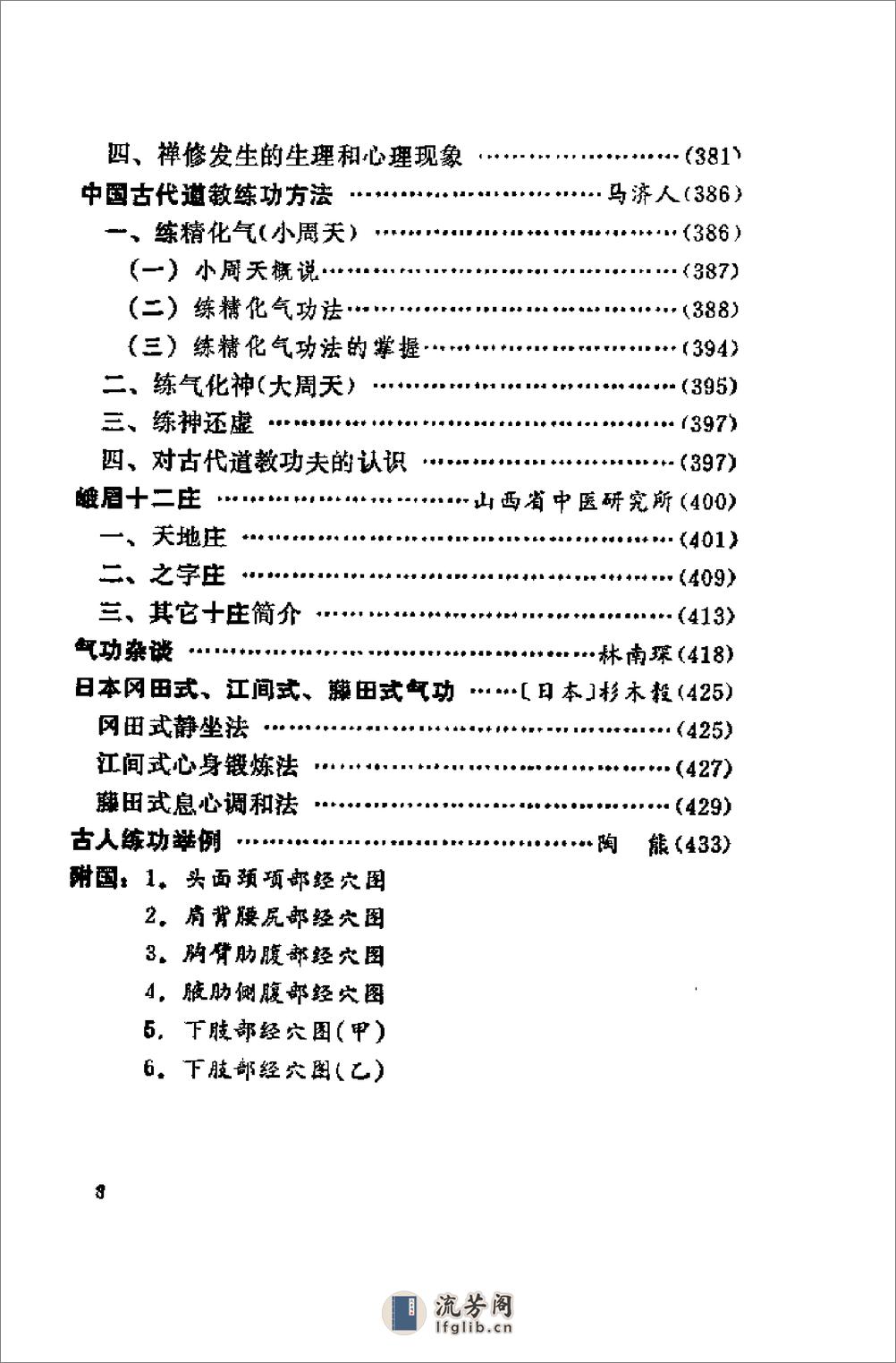 [气功精选].阎海 - 第11页预览图