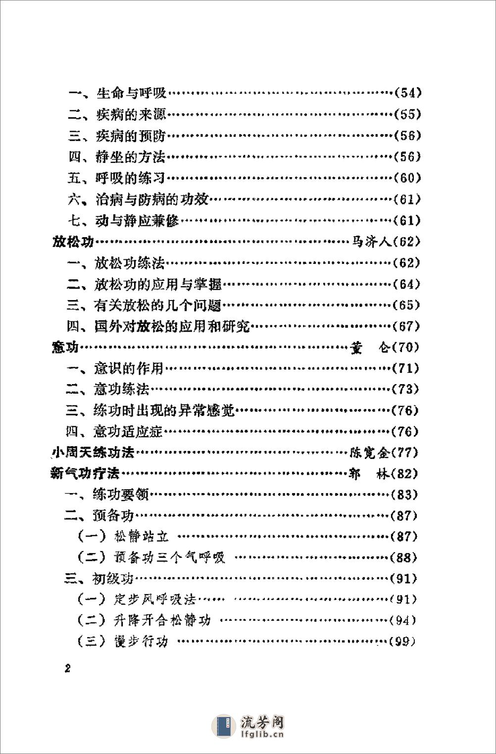 [气功精选].阎海 - 第5页预览图