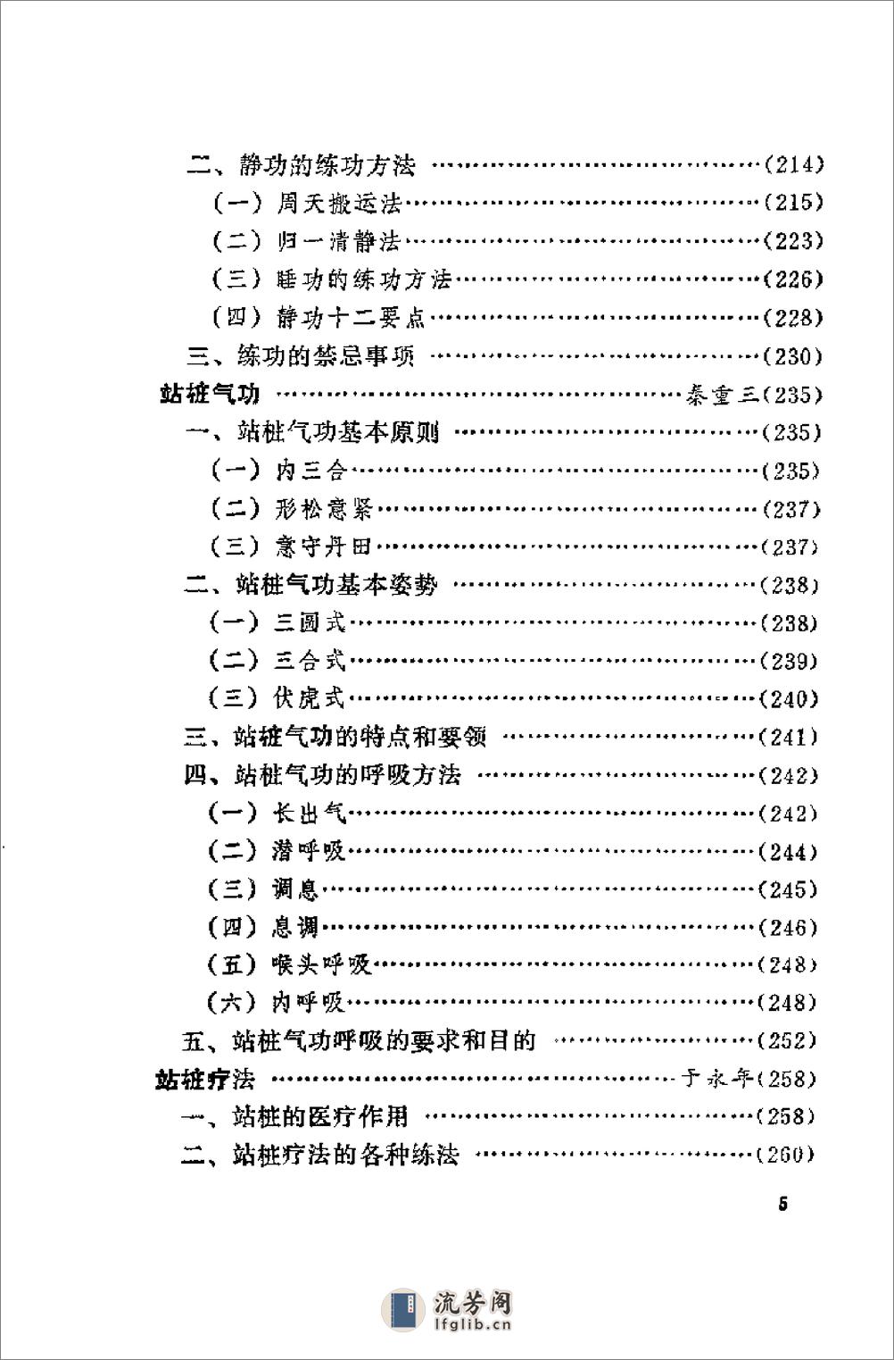 [气功精选].阎海 - 第8页预览图