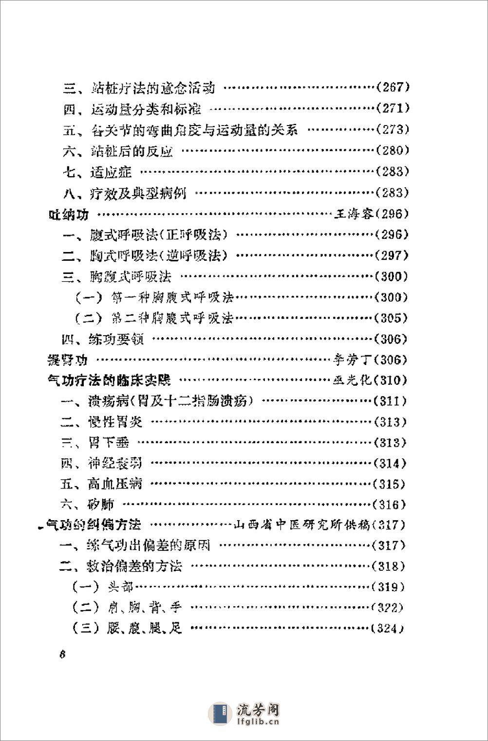 [气功精选].阎海 - 第9页预览图