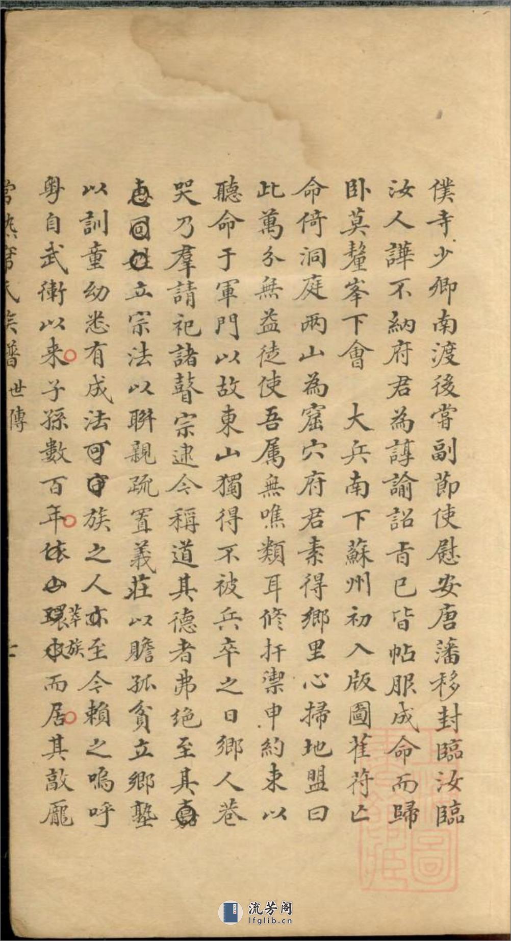 常熟席氏族谱_001 - 第16页预览图
