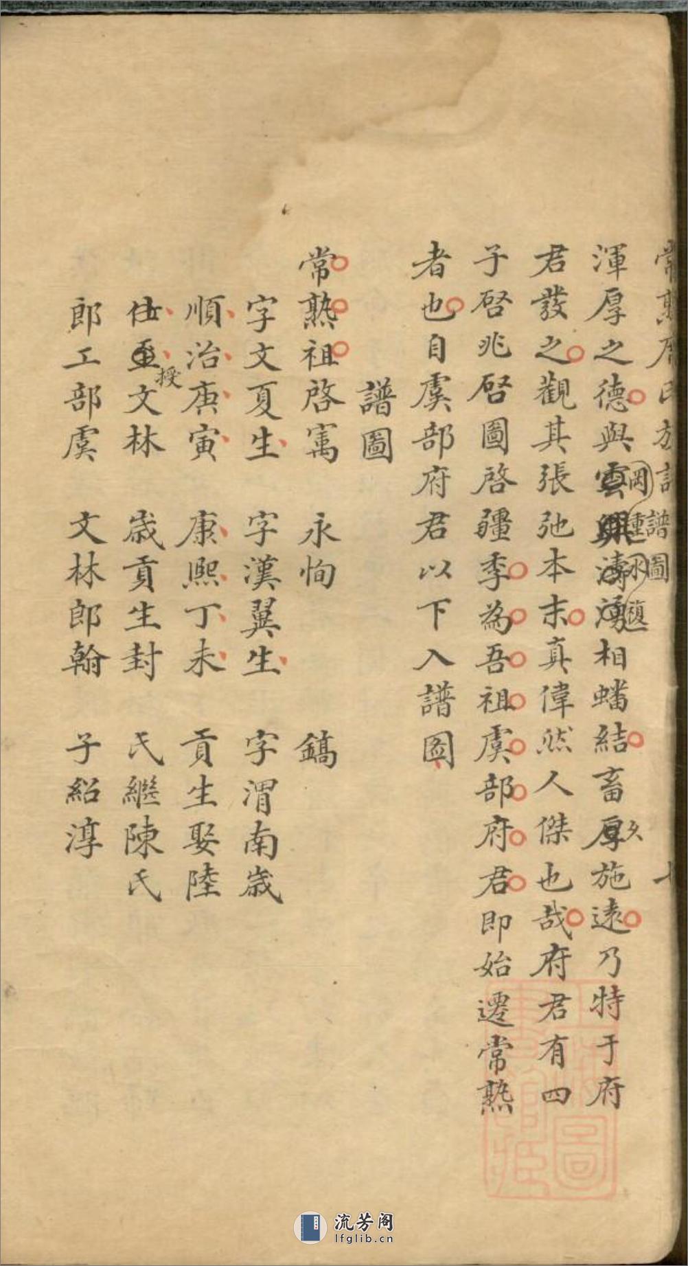 常熟席氏族谱_001 - 第17页预览图