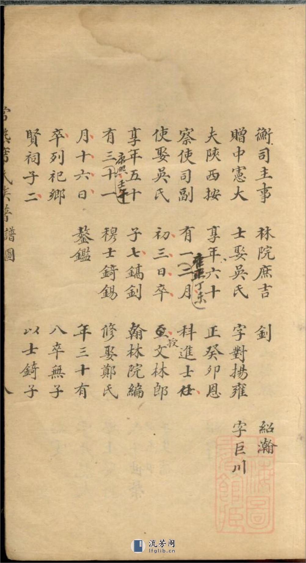 常熟席氏族谱_001 - 第18页预览图