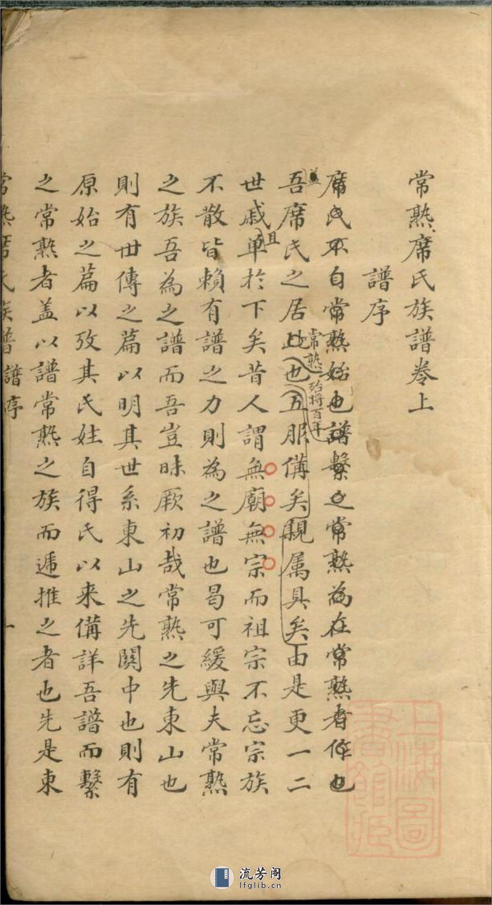 常熟席氏族谱_001 - 第4页预览图