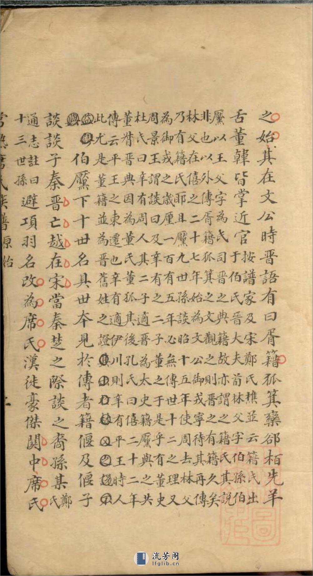 常熟席氏族谱_001 - 第6页预览图