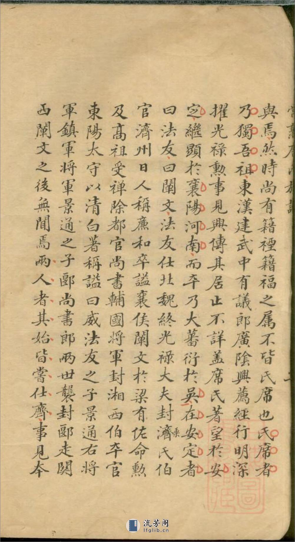 常熟席氏族谱_001 - 第7页预览图