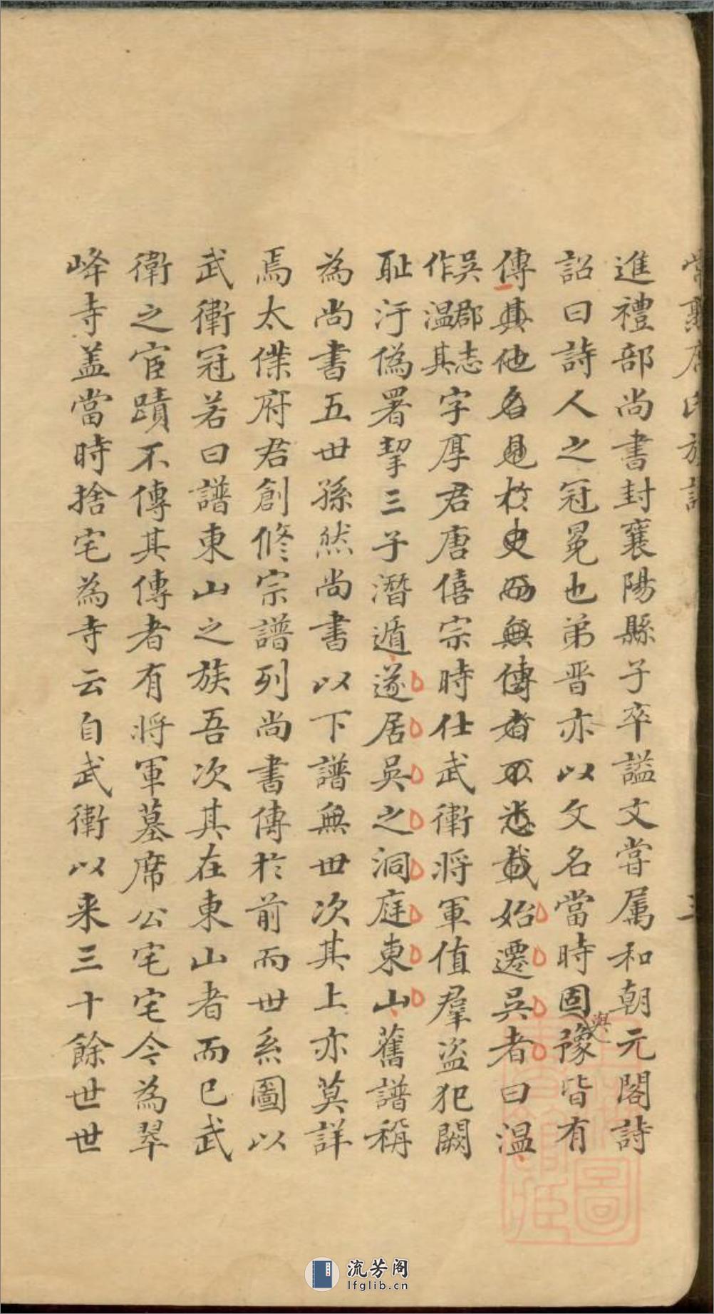 常熟席氏族谱_001 - 第9页预览图