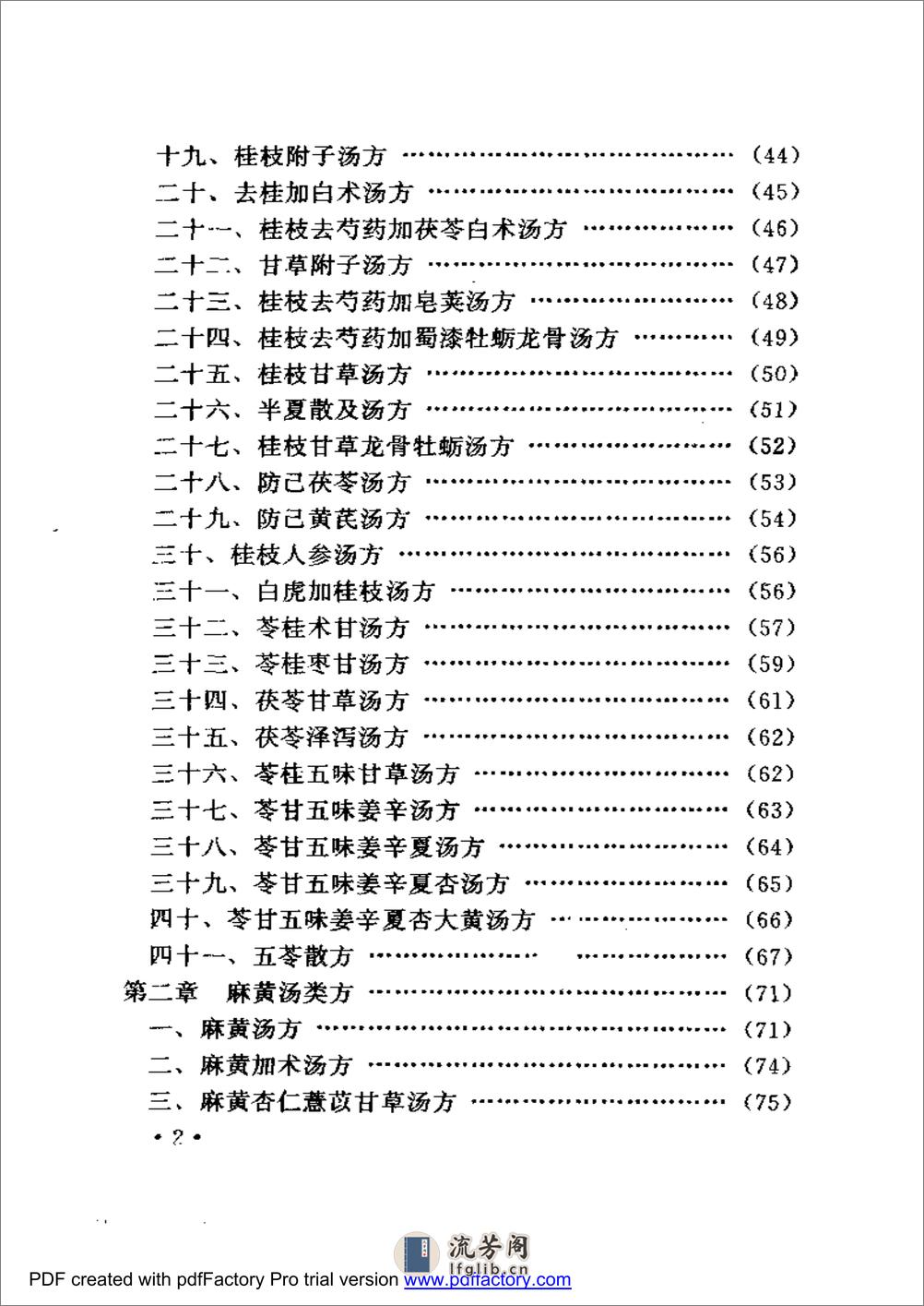 胡希恕经方理论与实践 - 第2页预览图