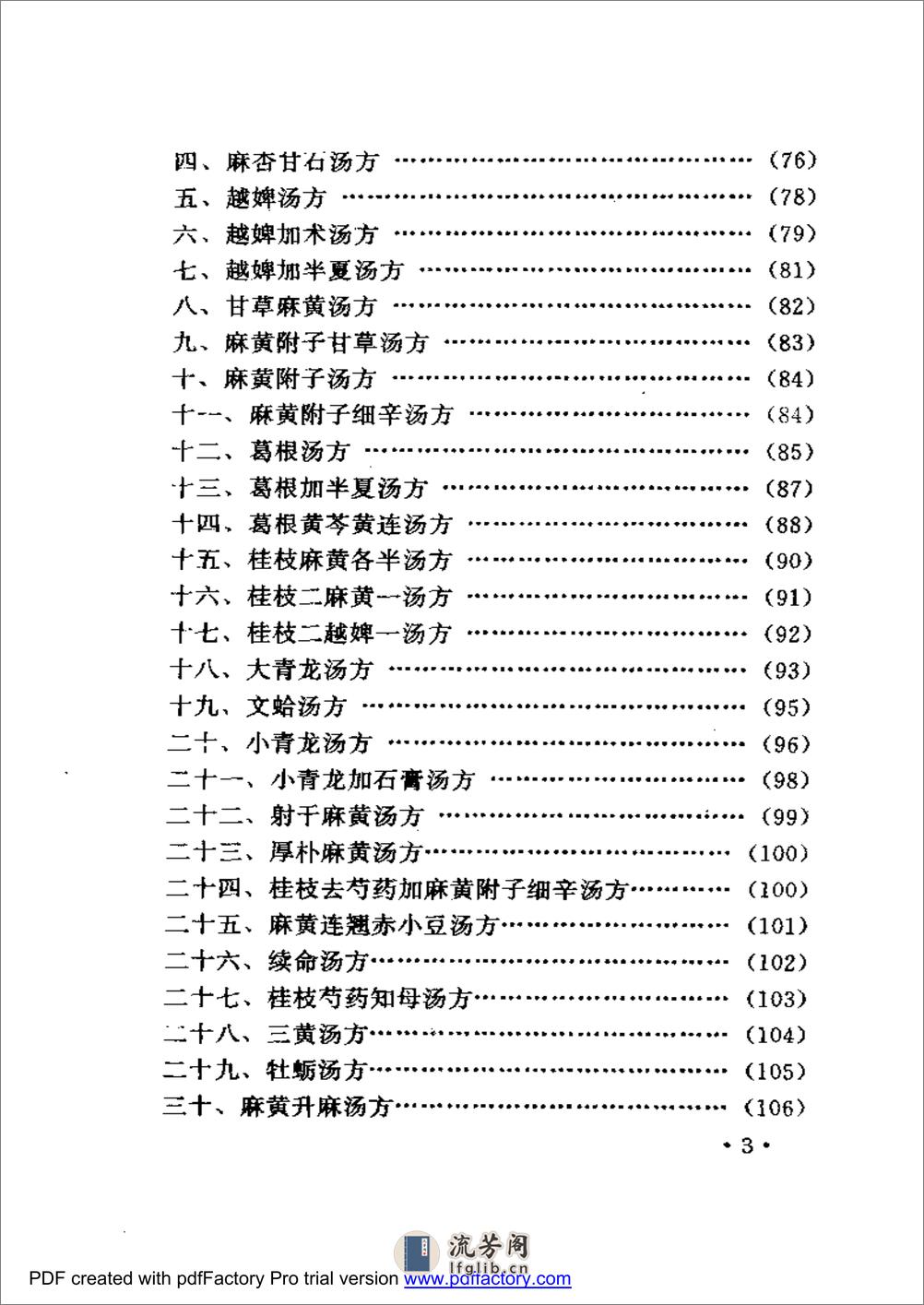 胡希恕经方理论与实践 - 第3页预览图