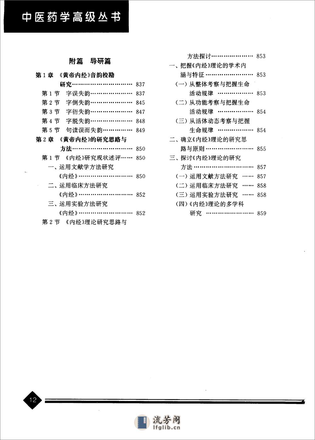 中医药学高级丛书—内经 - 第15页预览图