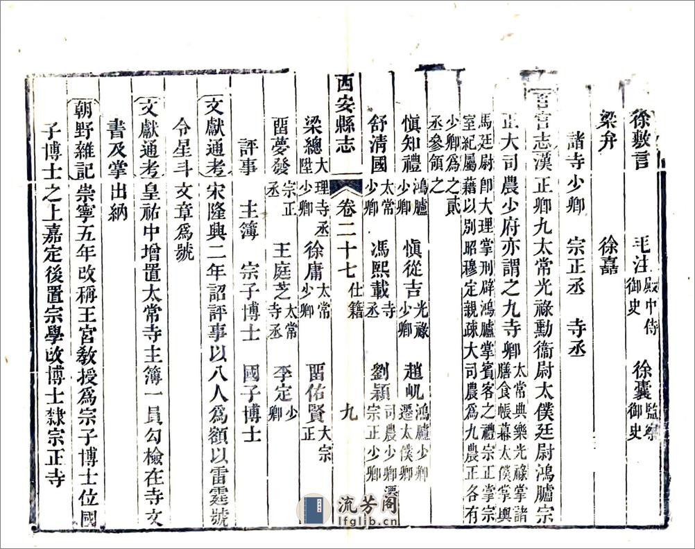 西安县志（嘉庆民国刻本）卷27-48 - 第10页预览图