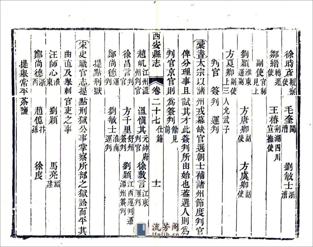 西安县志（嘉庆民国刻本）卷27-48 - 第12页预览图