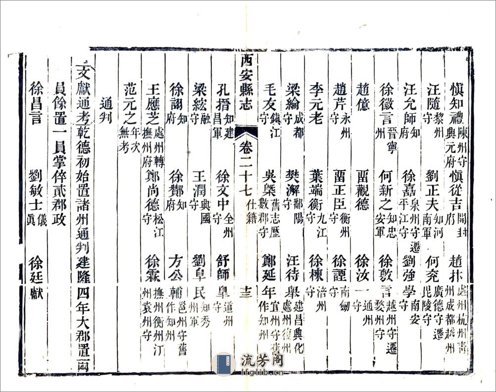 西安县志（嘉庆民国刻本）卷27-48 - 第14页预览图