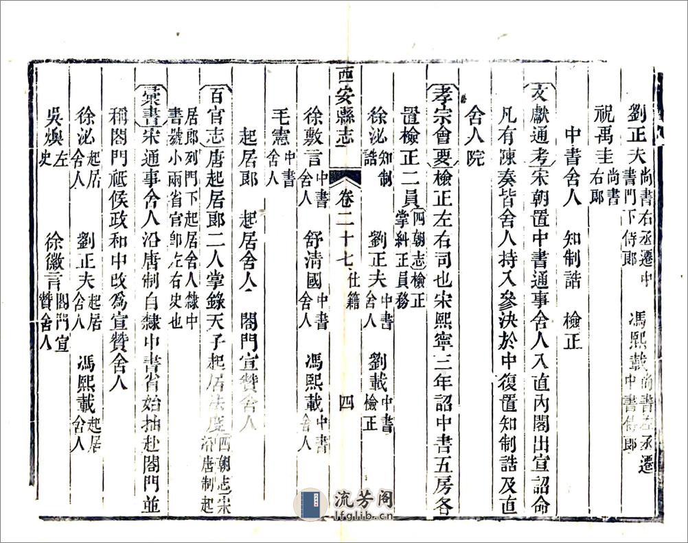 西安县志（嘉庆民国刻本）卷27-48 - 第5页预览图