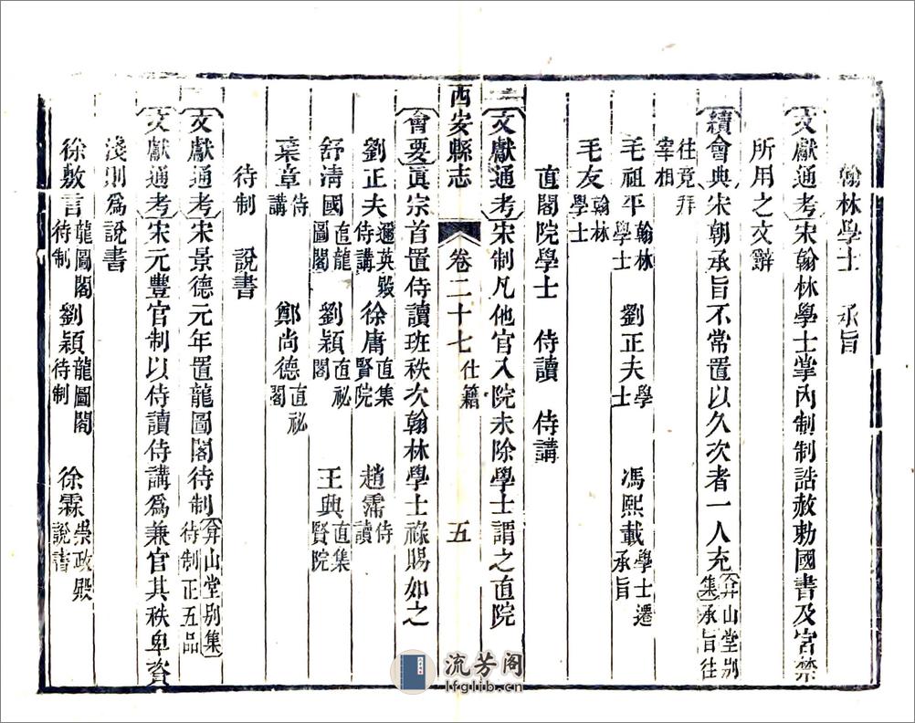 西安县志（嘉庆民国刻本）卷27-48 - 第6页预览图