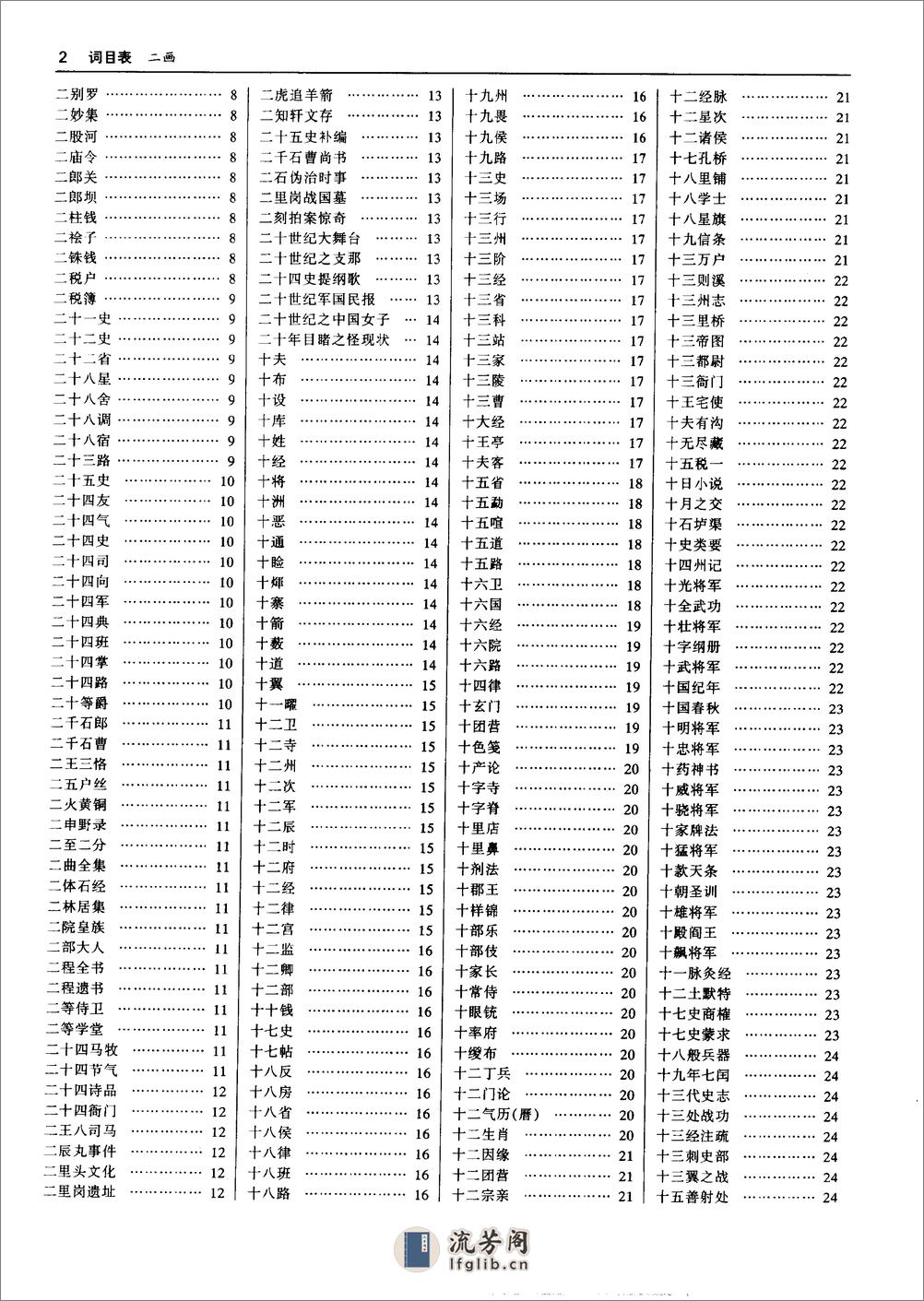 中国历史大辞典.上海辞书出版社 - 第17页预览图