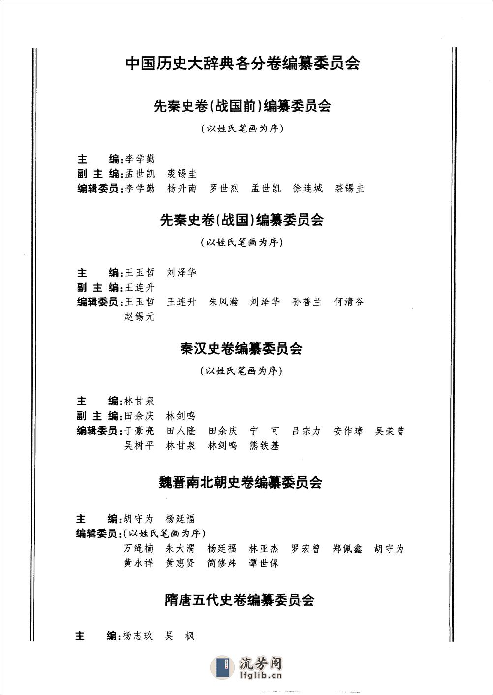 中国历史大辞典.上海辞书出版社 - 第5页预览图