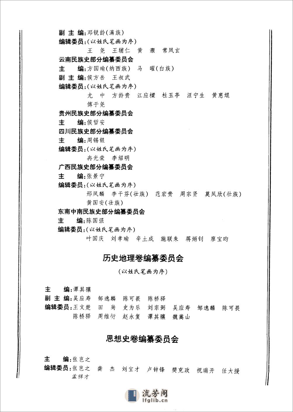 中国历史大辞典.上海辞书出版社 - 第8页预览图