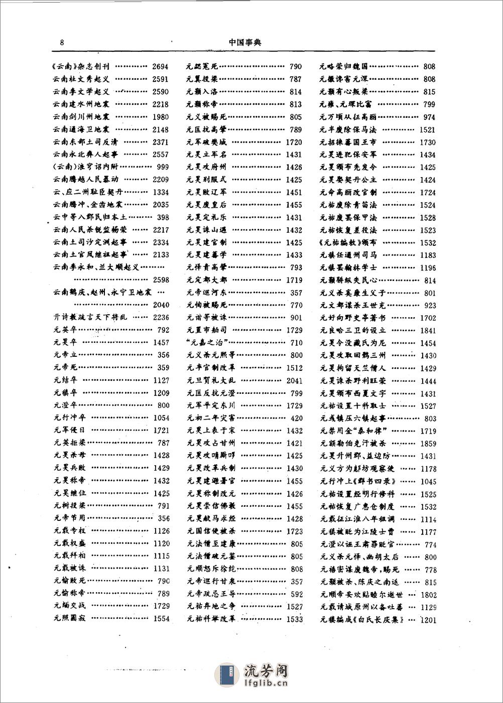 [中国事典（上卷）].中外名人研究中心编. - 第15页预览图