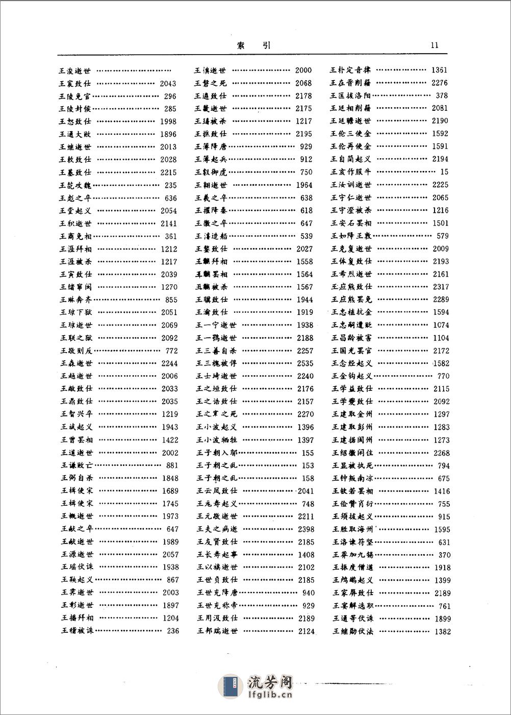 [中国事典（上卷）].中外名人研究中心编. - 第18页预览图