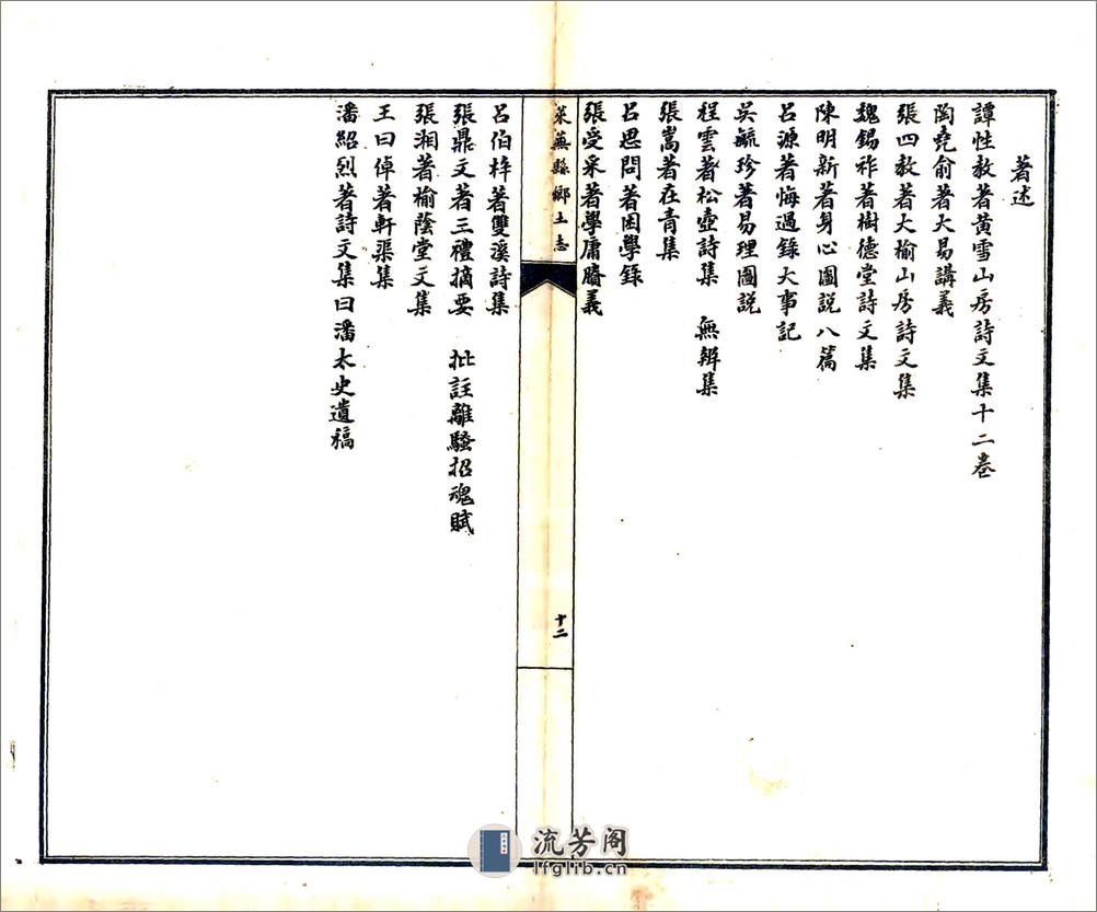 莱芜县乡土志（光绪） - 第13页预览图