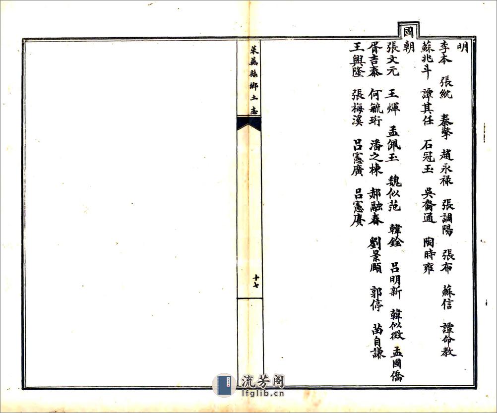 莱芜县乡土志（光绪） - 第18页预览图