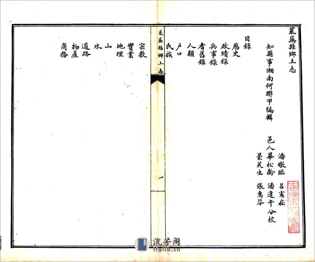 莱芜县乡土志（光绪） - 第2页预览图