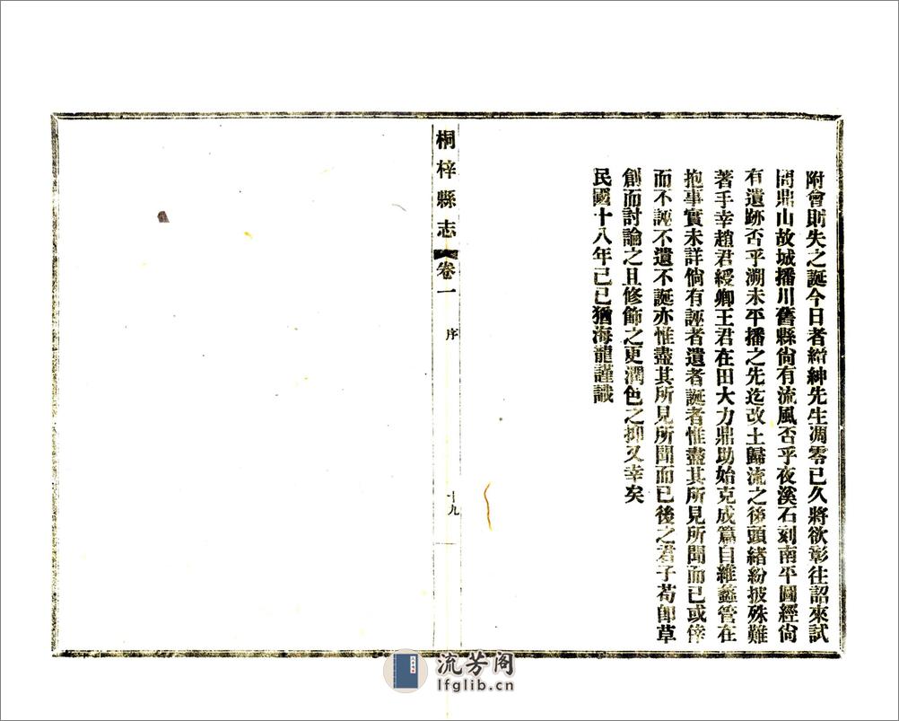 桐梓县志（光绪） - 第20页预览图