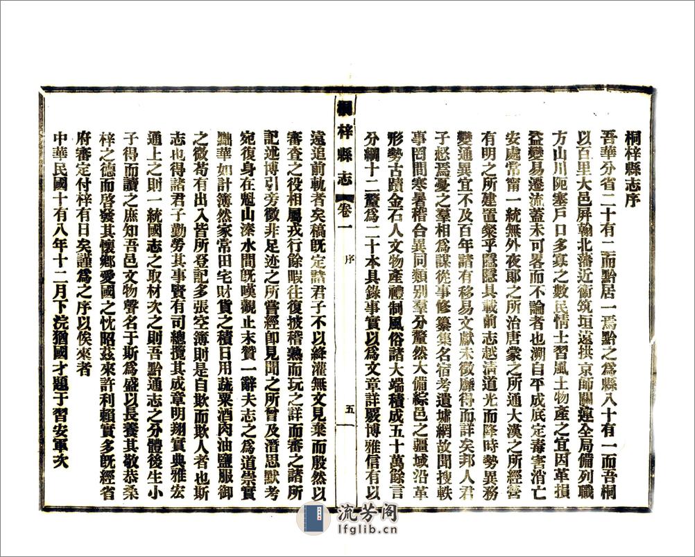 桐梓县志（光绪） - 第6页预览图