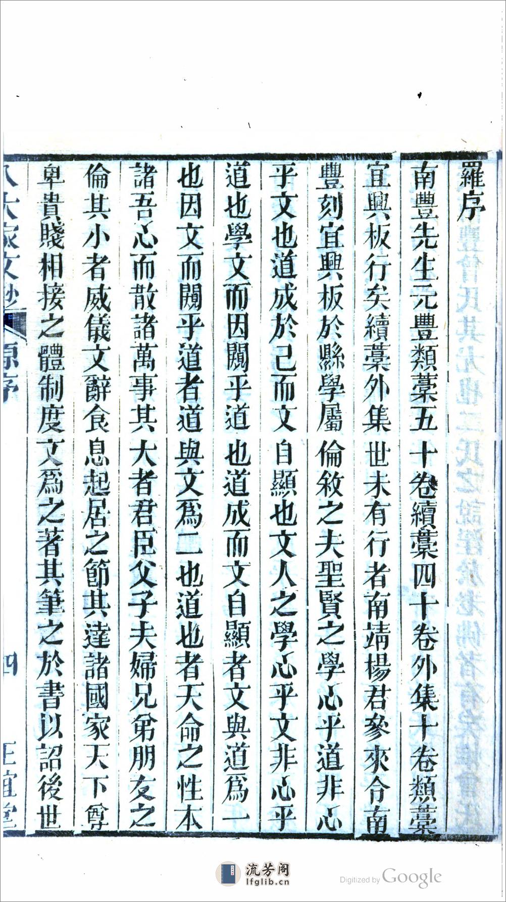 唐宋八大家文鈔 - 第12页预览图