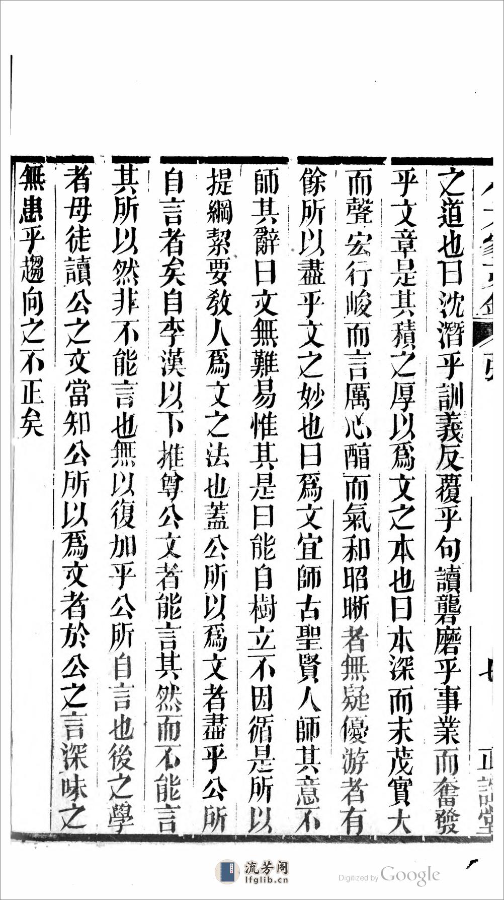 唐宋八大家文鈔 - 第19页预览图