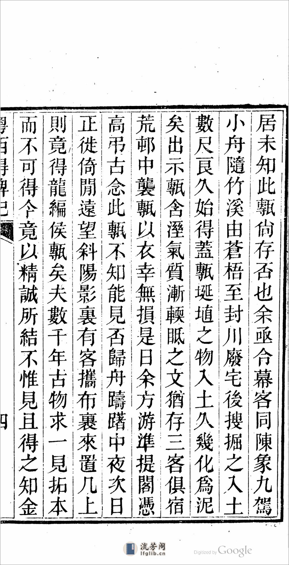 歸石軒畫談(清)杨翰 - 第11页预览图