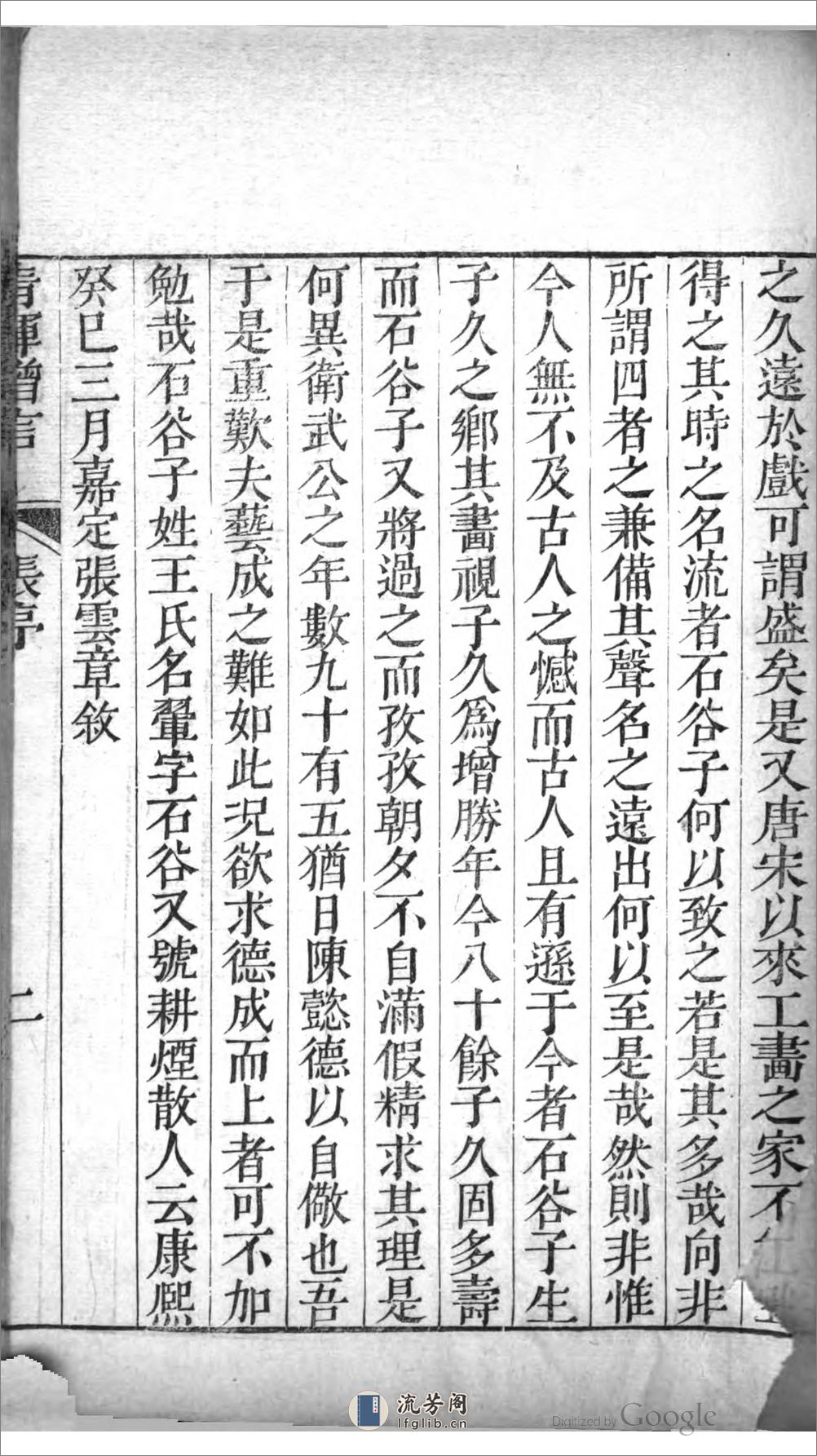 清暉贈言 - 第13页预览图