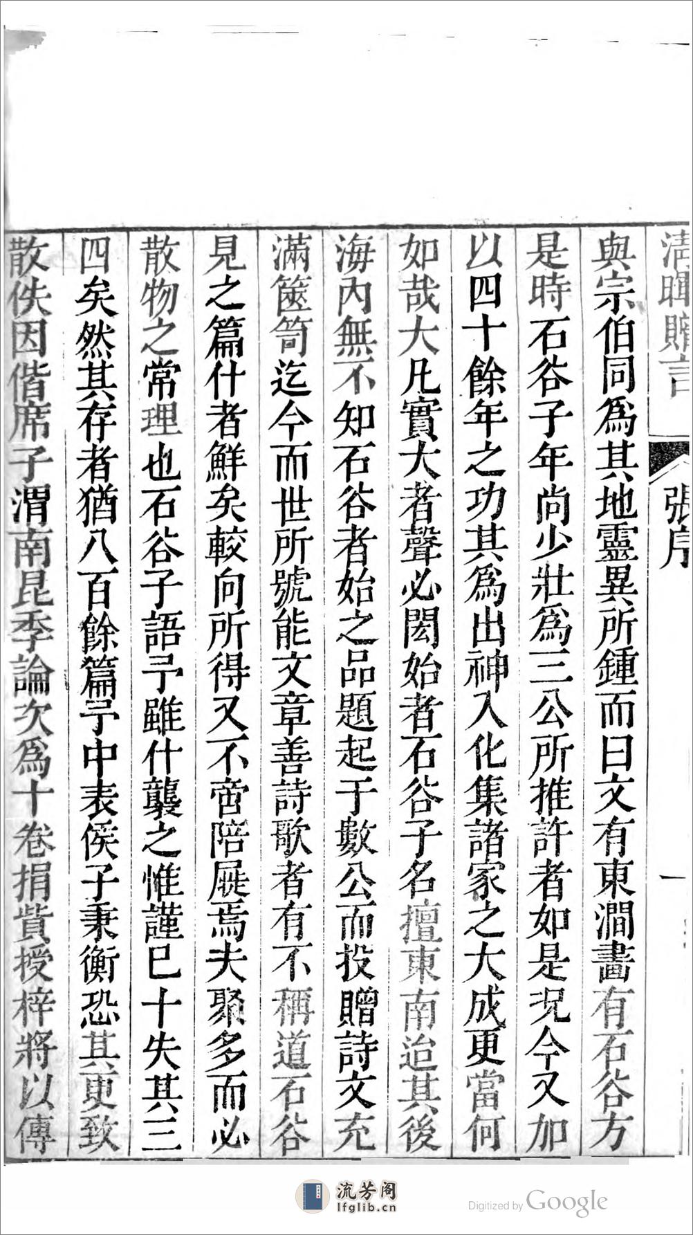 清暉贈言 - 第14页预览图